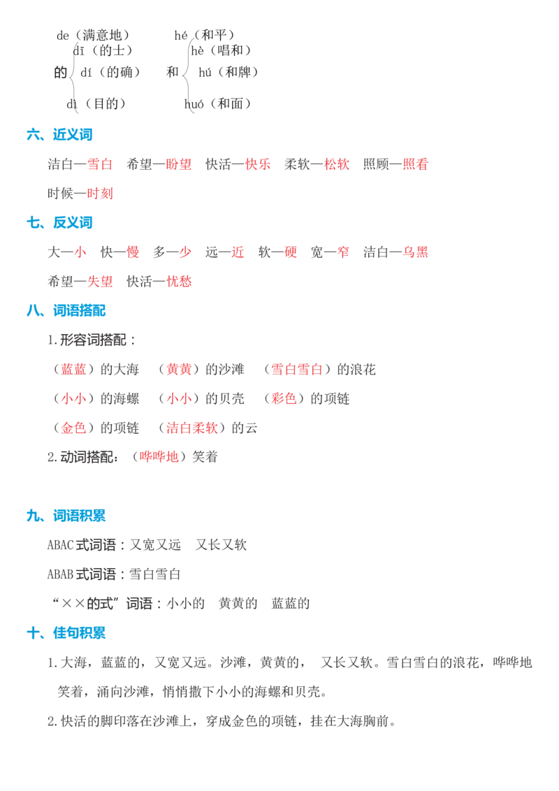第七单元知识必记_一年级语文上册（统编版）_老课标资料_知识总结_单元考点必记