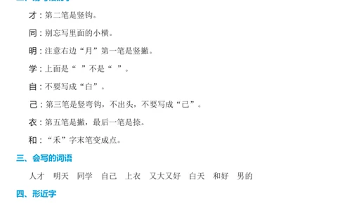 第七单元知识必记_一年级语文上册（统编版）_老课标资料_知识总结_单元考点必记