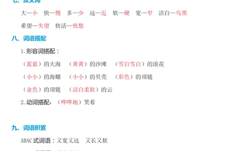 第七单元知识必记_一年级语文上册（统编版）_老课标资料_知识总结_单元考点必记