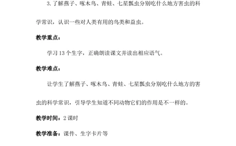 课文19棉花姑娘（教案）_一年级语文下册（统编版）_老课标资料_教案反思+导学案_文本式_6版文本式教案