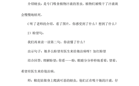 课文19棉花姑娘（教案）_一年级语文下册（统编版）_老课标资料_教案反思+导学案_文本式_6版文本式教案