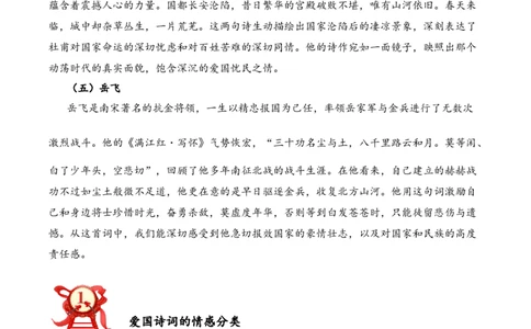 专题05赤心报国（爱国诗）考点二情感体会（学生版）-10页_一年级语文下册（统编版）_古诗词_2025年春季温暖升级版