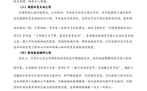 专题05赤心报国（爱国诗）考点二情感体会（学生版）-10页_一年级语文下册（统编版）_古诗词_2025年春季温暖升级版