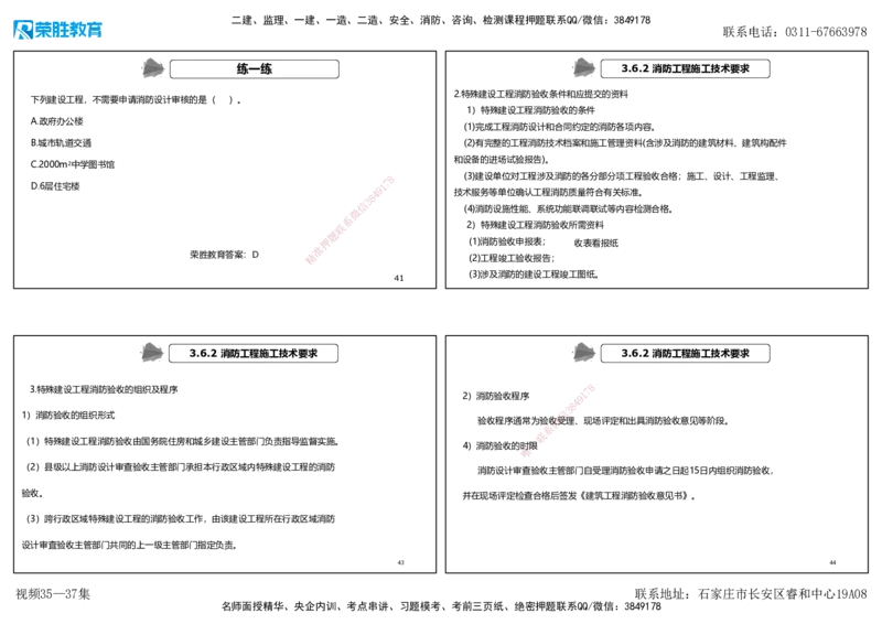 视频35&mdash;37集3.6消防工程施工技术（可打印版）_2026年一级建造师_2026年一建机电_2025年一建机电SVIP_02-基础精讲✿高端面授✿深度强化_12-机电《教材精讲班》王峰RS推荐