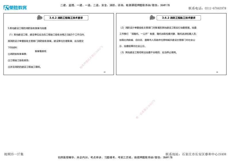 视频35&mdash;37集3.6消防工程施工技术（可打印版）_2026年一级建造师_2026年一建机电_2025年一建机电SVIP_02-基础精讲✿高端面授✿深度强化_12-机电《教材精讲班》王峰RS推荐