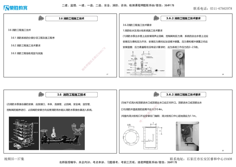 视频35&mdash;37集3.6消防工程施工技术（可打印版）_2026年一级建造师_2026年一建机电_2025年一建机电SVIP_02-基础精讲✿高端面授✿深度强化_12-机电《教材精讲班》王峰RS推荐