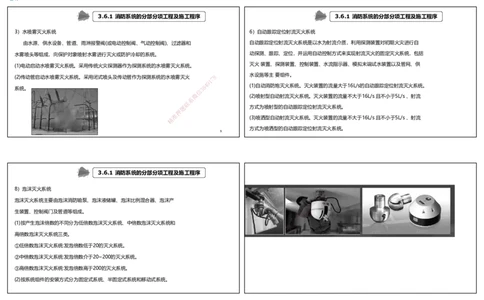 视频35&mdash;37集3.6消防工程施工技术（可打印版）_2026年一级建造师_2026年一建机电_2025年一建机电SVIP_02-基础精讲✿高端面授✿深度强化_12-机电《教材精讲班》王峰RS推荐