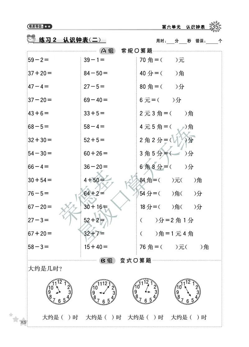 《星级口算天天练》数学1年级下册（XS）B部分_一年级上下册资料_小学一年级学习资料-25年更新版_1-04、小学一年级数学下册_1-4-2、练习题、作业、试题、试卷_西师版_电子册