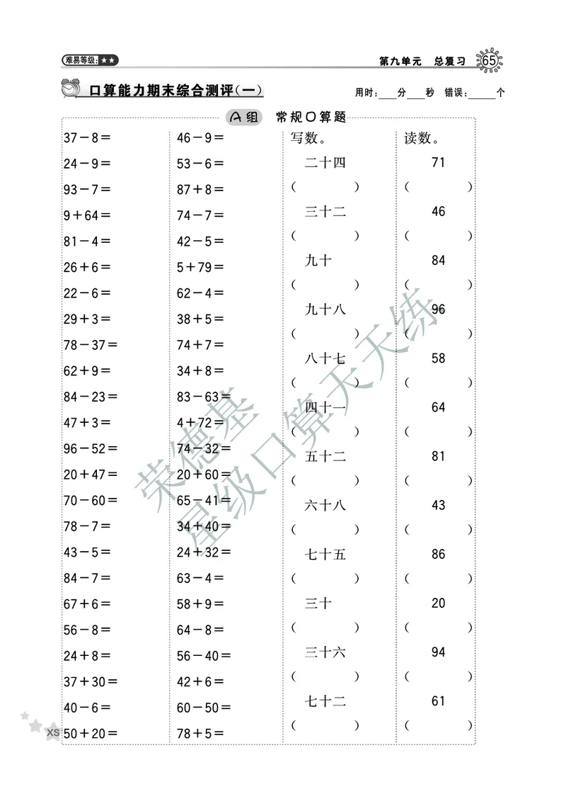 《星级口算天天练》数学1年级下册（XS）B部分_一年级上下册资料_小学一年级学习资料-25年更新版_1-04、小学一年级数学下册_1-4-2、练习题、作业、试题、试卷_西师版_电子册