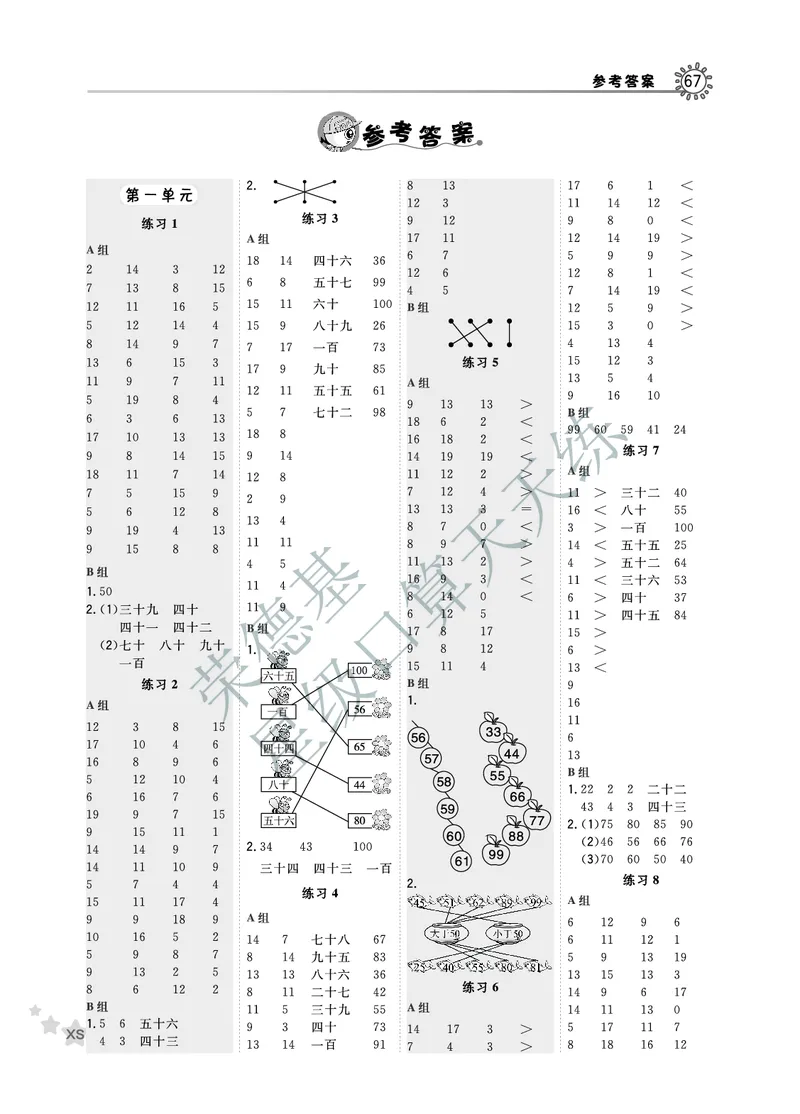 《星级口算天天练》数学1年级下册（XS）B部分_一年级上下册资料_小学一年级学习资料-25年更新版_1-04、小学一年级数学下册_1-4-2、练习题、作业、试题、试卷_西师版_电子册