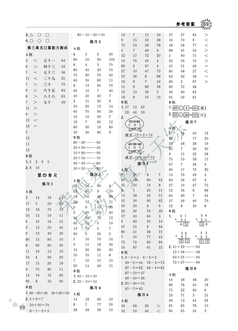 《星级口算天天练》数学1年级下册（XS）B部分_一年级上下册资料_小学一年级学习资料-25年更新版_1-04、小学一年级数学下册_1-4-2、练习题、作业、试题、试卷_西师版_电子册
