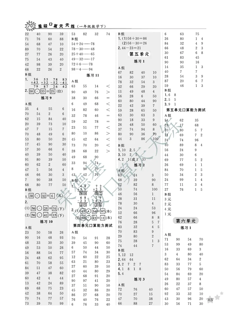 《星级口算天天练》数学1年级下册（XS）B部分_一年级上下册资料_小学一年级学习资料-25年更新版_1-04、小学一年级数学下册_1-4-2、练习题、作业、试题、试卷_西师版_电子册