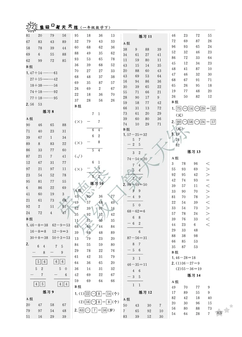 《星级口算天天练》数学1年级下册（XS）B部分_一年级上下册资料_小学一年级学习资料-25年更新版_1-04、小学一年级数学下册_1-4-2、练习题、作业、试题、试卷_西师版_电子册