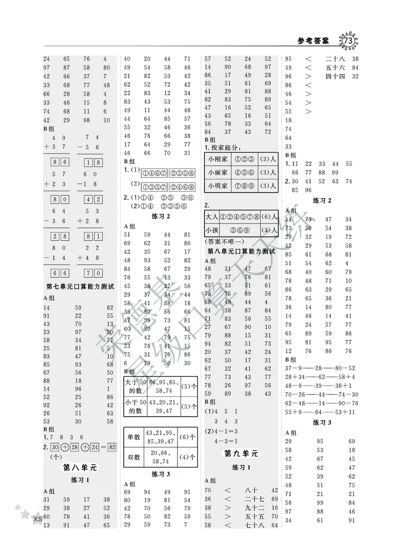 《星级口算天天练》数学1年级下册（XS）B部分_一年级上下册资料_小学一年级学习资料-25年更新版_1-04、小学一年级数学下册_1-4-2、练习题、作业、试题、试卷_西师版_电子册