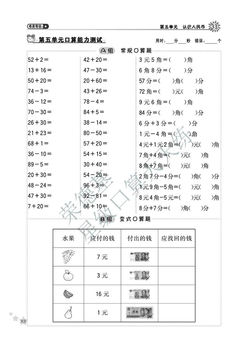 《星级口算天天练》数学1年级下册（XS）B部分_一年级上下册资料_小学一年级学习资料-25年更新版_1-04、小学一年级数学下册_1-4-2、练习题、作业、试题、试卷_西师版_电子册