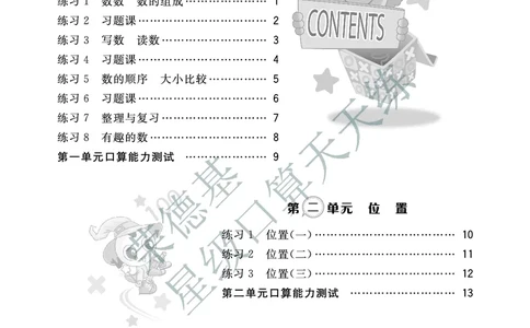 《星级口算天天练》数学1年级下册（XS）B部分_一年级上下册资料_小学一年级学习资料-25年更新版_1-04、小学一年级数学下册_1-4-2、练习题、作业、试题、试卷_西师版_电子册