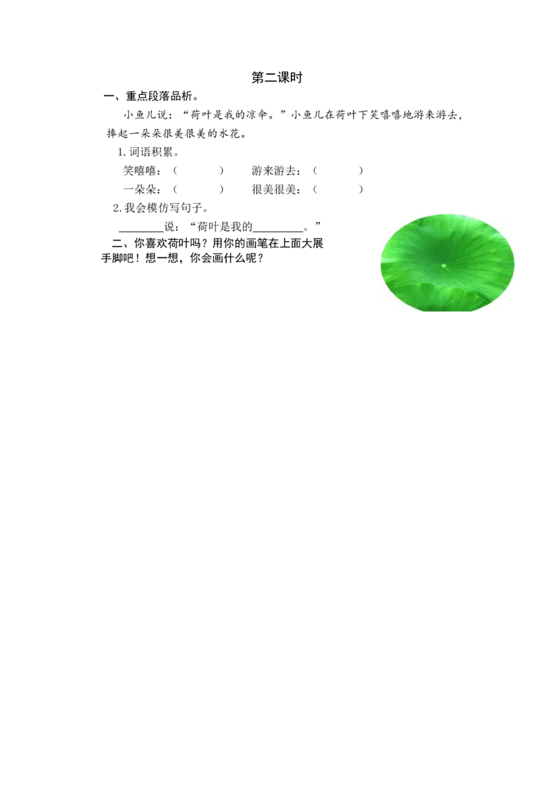 第二课时_一年级语文下册（统编版）_老课标资料_期中+期末_课时练_13荷叶圆圆