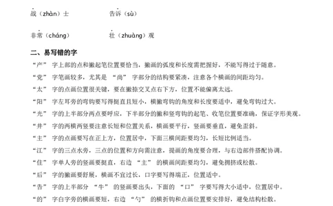 第二单元（知识清单）-（统编版.2024）_一年级语文下册（统编版）_知识清单