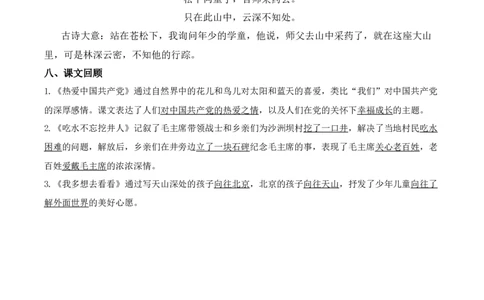 第二单元（知识清单）-（统编版.2024）_一年级语文下册（统编版）_知识清单