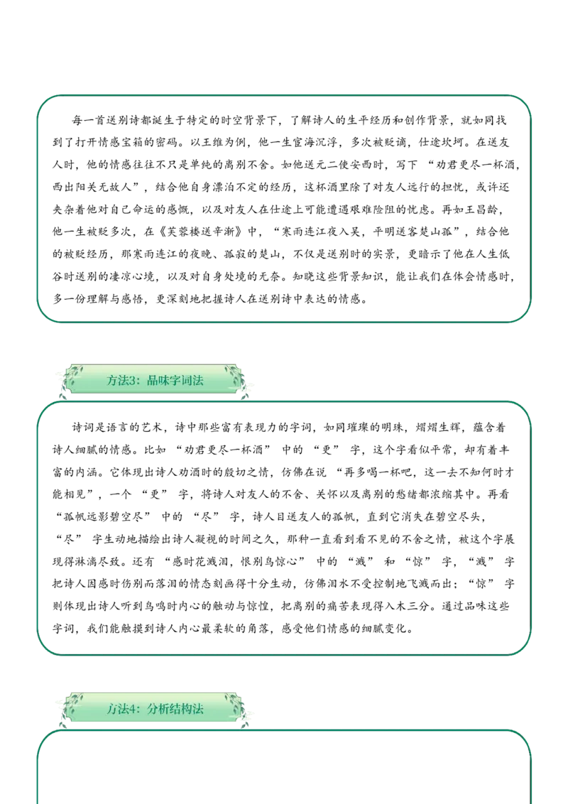 专题04别绪悠悠（送别诗）考点二情感体会（教师版）-15页_一年级语文下册（统编版）_古诗词_2025年春季温暖升级版