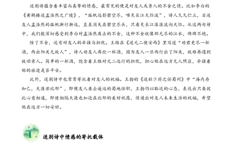 专题04别绪悠悠（送别诗）考点二情感体会（教师版）-15页_一年级语文下册（统编版）_古诗词_2025年春季温暖升级版