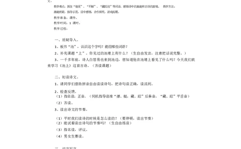 墨海部编小学语文一下C版《课文12池上》杨老师部级优质课_一年级语文下册（统编版）_老课标资料_一下语文含教学视频_第二套_C_C