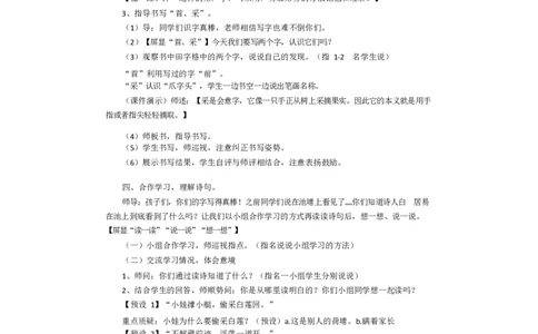 墨海部编小学语文一下C版《课文12池上》杨老师部级优质课_一年级语文下册（统编版）_老课标资料_一下语文含教学视频_第二套_C_C