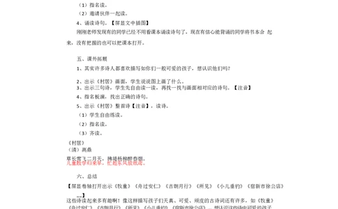 墨海部编小学语文一下C版《课文12池上》杨老师部级优质课_一年级语文下册（统编版）_老课标资料_一下语文含教学视频_第二套_C_C
