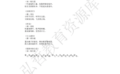 墨海部编小学语文一下C版《课文12池上》杨老师部级优质课_一年级语文下册（统编版）_老课标资料_一下语文含教学视频_第二套_C_C