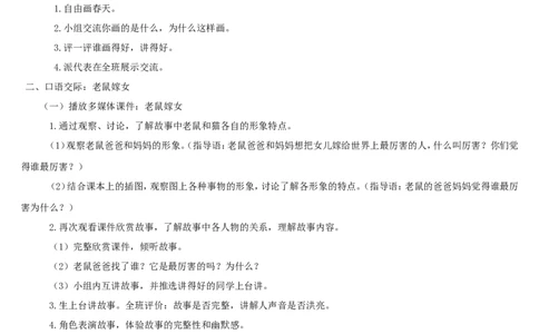 语文园地一_一年级语文下册（统编版）_老课标资料_教案反思+导学案_表格式_2版表格式导学案_第一单元