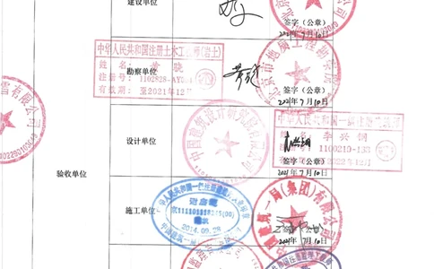 工程竣工验收记录-一局(2)_2021-2023年优秀施组方案_施工组织设计_施组10-延庆冬奥村及延庆山地新闻中心项目施工组织设计