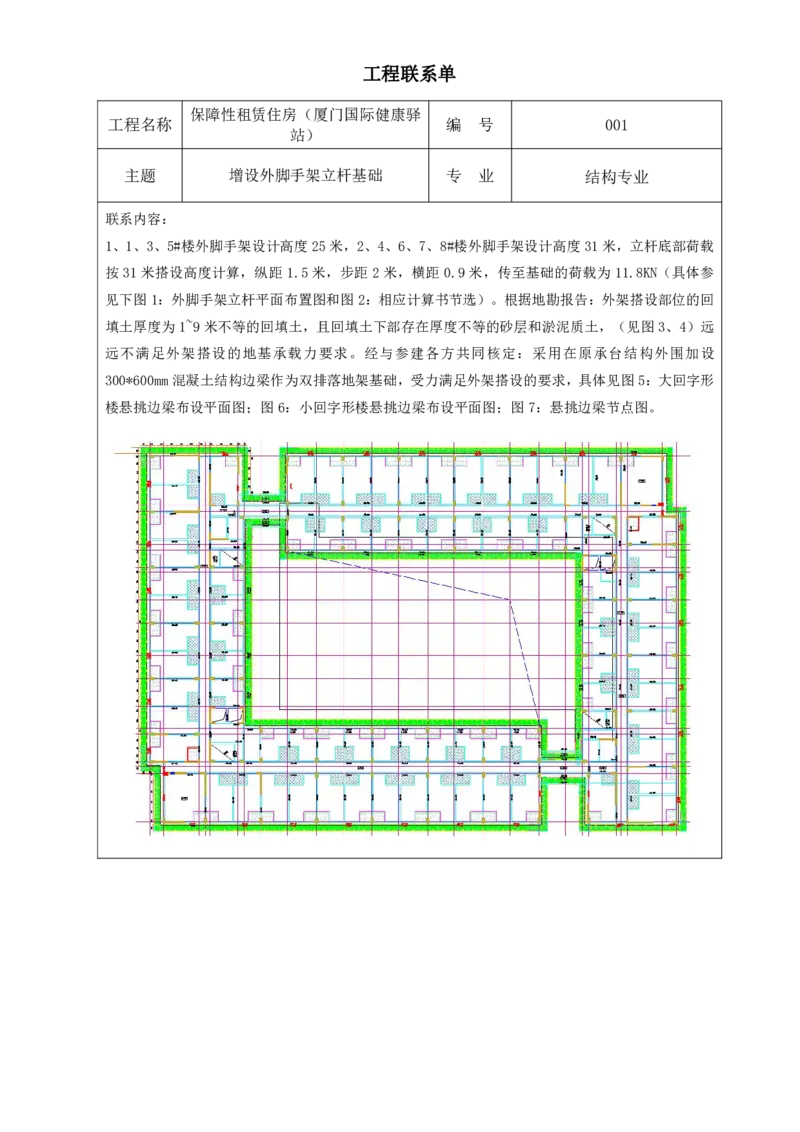 边梁设计联系单_2021-2023年优秀施组方案_施工方案_方案17-保障性租赁住房（厦门国际健康驿站）-超常规双排落地式盘口外脚手架工程施工方案