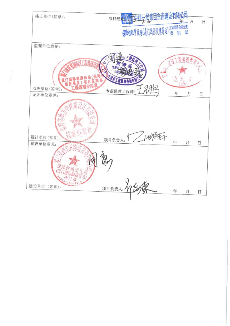 边梁设计联系单_2021-2023年优秀施组方案_施工方案_方案17-保障性租赁住房（厦门国际健康驿站）-超常规双排落地式盘口外脚手架工程施工方案