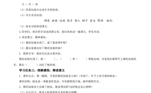 18棉花姑娘（教学设计）-（统编版.2024）_一年级语文下册（统编版）_教学设计