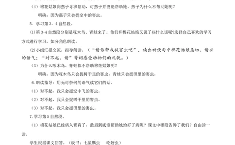 18棉花姑娘（教学设计）-（统编版.2024）_一年级语文下册（统编版）_教学设计