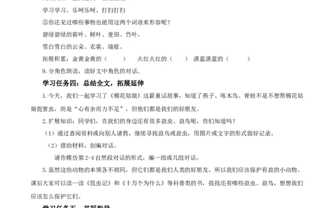 18棉花姑娘（教学设计）-（统编版.2024）_一年级语文下册（统编版）_教学设计