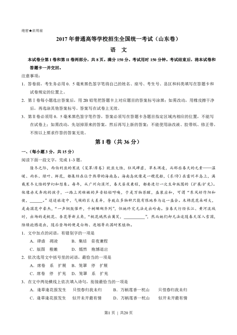 2017年高考语文试卷（山东）（解析卷）_语文历年高考真题_新&middot;PDF版2008-2025&middot;高考语文真题_语文（按年份分类）2008-2025_2017&middot;语文高考真题
