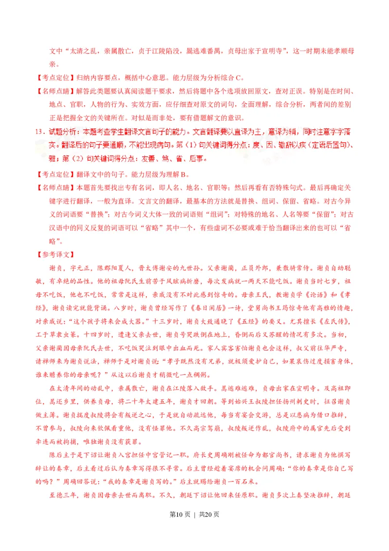 2017年高考语文试卷（山东）（解析卷）_语文历年高考真题_新&middot;PDF版2008-2025&middot;高考语文真题_语文（按年份分类）2008-2025_2017&middot;语文高考真题