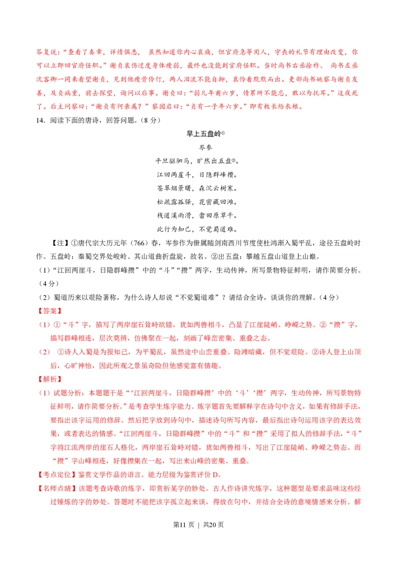 2017年高考语文试卷（山东）（解析卷）_语文历年高考真题_新&middot;PDF版2008-2025&middot;高考语文真题_语文（按年份分类）2008-2025_2017&middot;语文高考真题