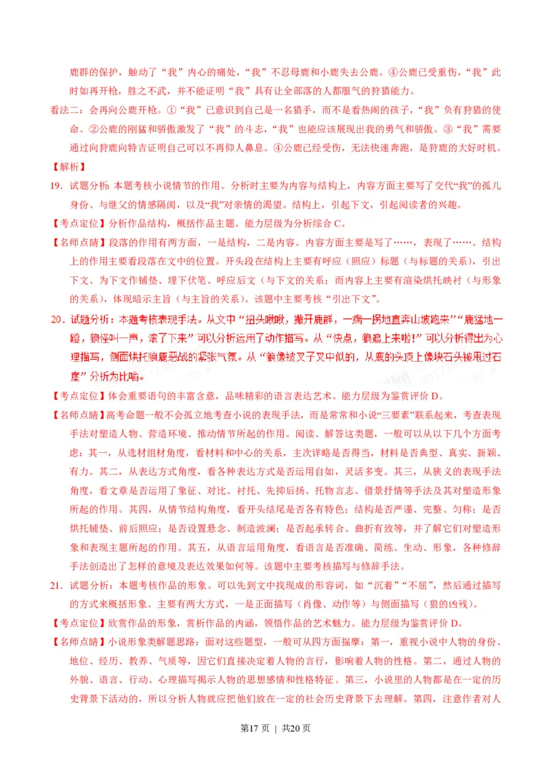 2017年高考语文试卷（山东）（解析卷）_语文历年高考真题_新&middot;PDF版2008-2025&middot;高考语文真题_语文（按年份分类）2008-2025_2017&middot;语文高考真题