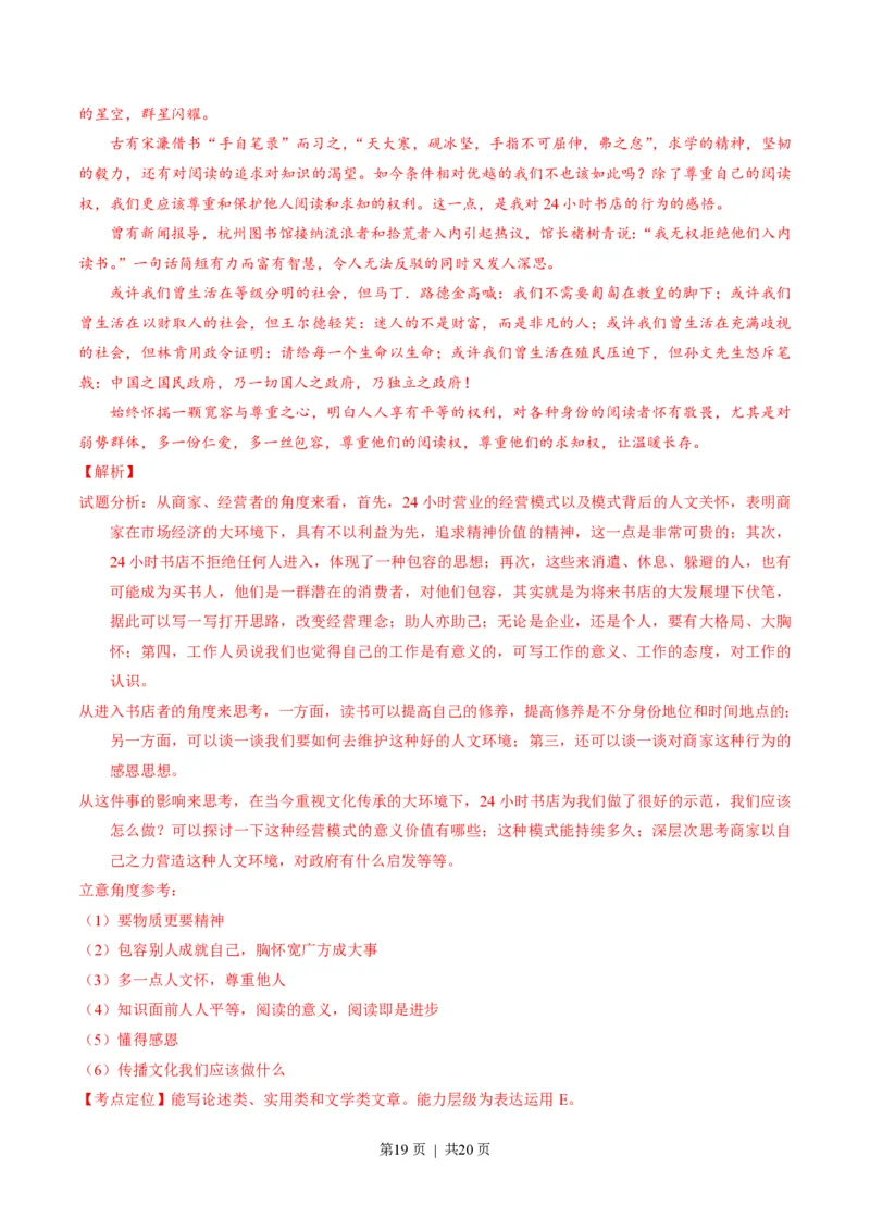 2017年高考语文试卷（山东）（解析卷）_语文历年高考真题_新&middot;PDF版2008-2025&middot;高考语文真题_语文（按年份分类）2008-2025_2017&middot;语文高考真题