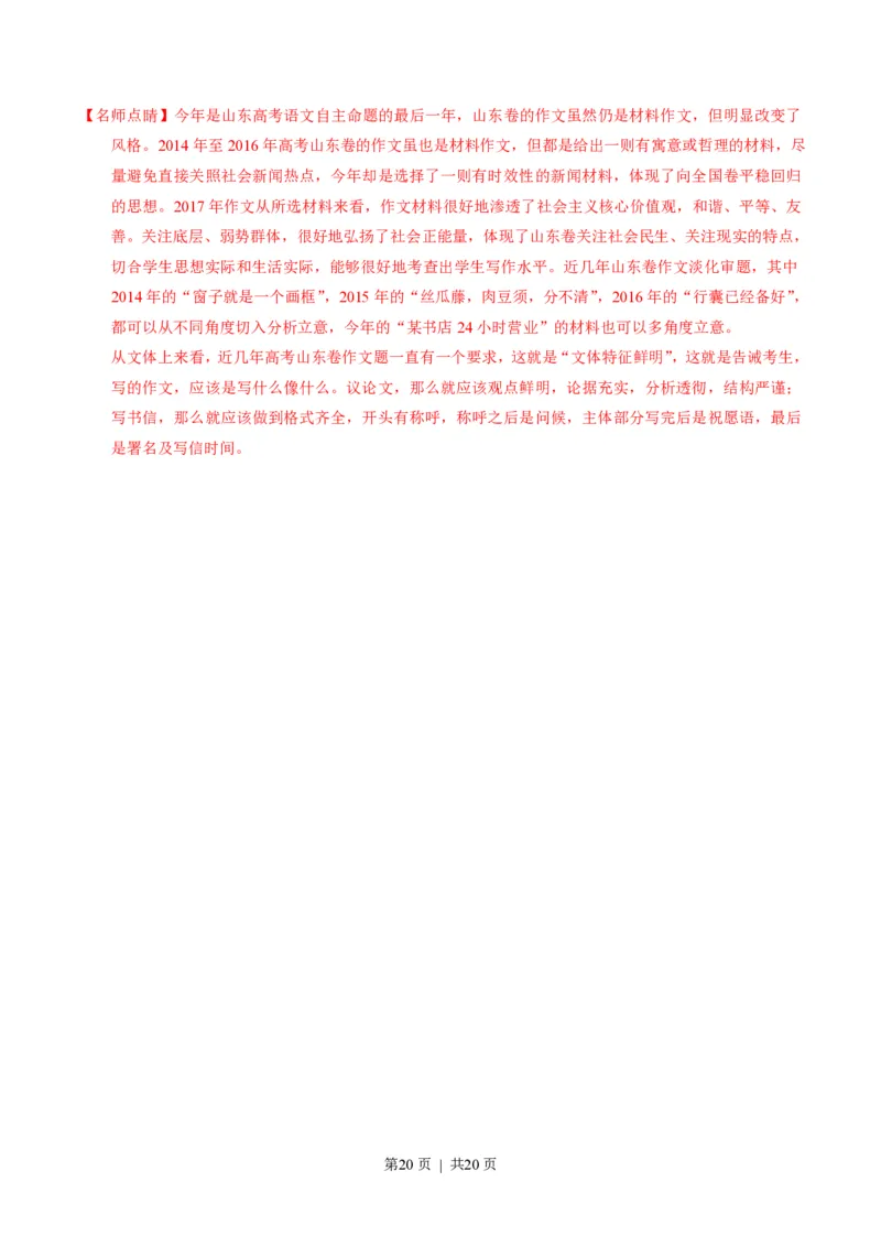 2017年高考语文试卷（山东）（解析卷）_语文历年高考真题_新&middot;PDF版2008-2025&middot;高考语文真题_语文（按年份分类）2008-2025_2017&middot;语文高考真题