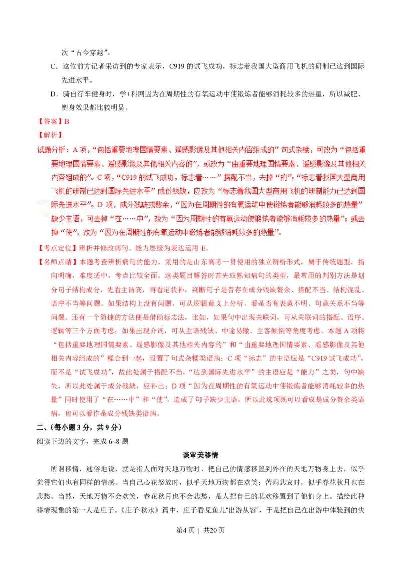 2017年高考语文试卷（山东）（解析卷）_语文历年高考真题_新&middot;PDF版2008-2025&middot;高考语文真题_语文（按年份分类）2008-2025_2017&middot;语文高考真题