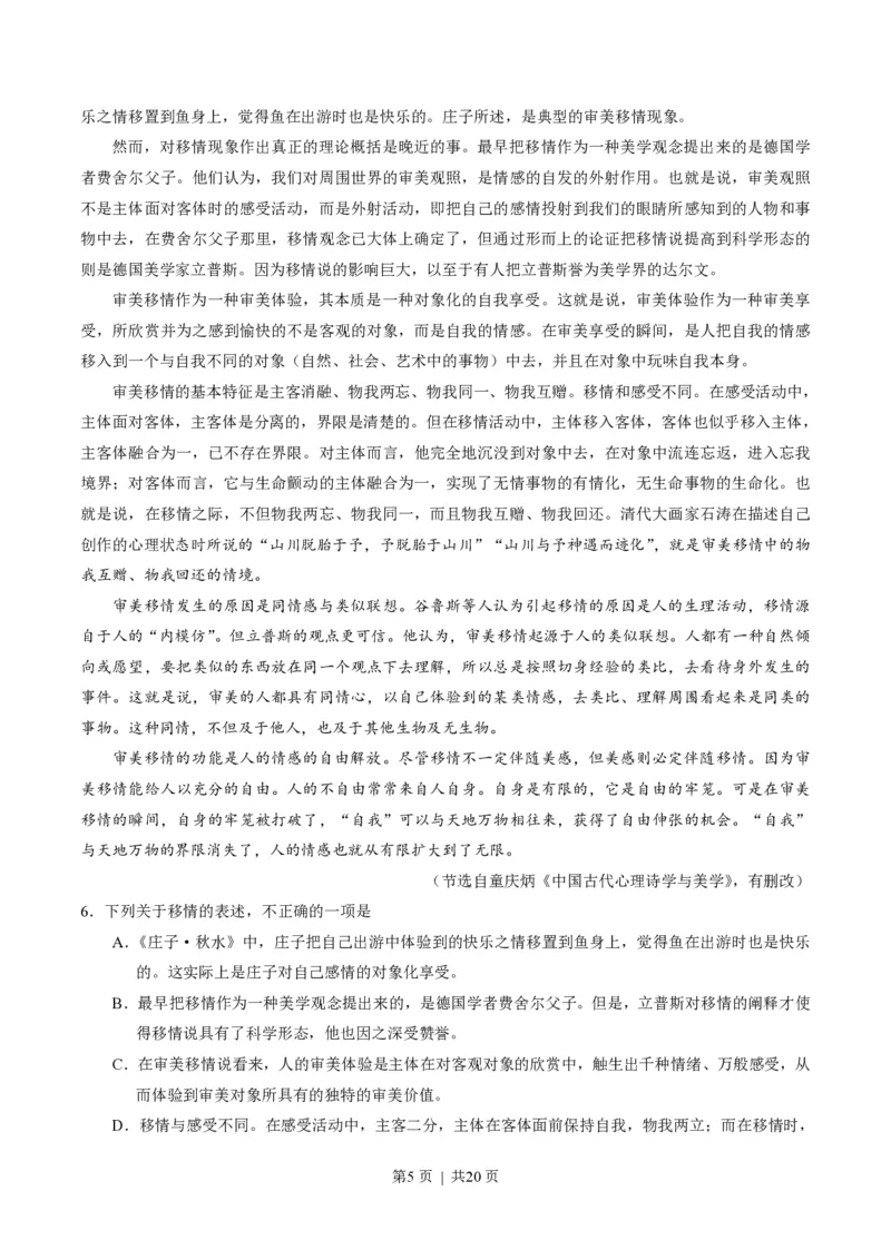 2017年高考语文试卷（山东）（解析卷）_语文历年高考真题_新&middot;PDF版2008-2025&middot;高考语文真题_语文（按年份分类）2008-2025_2017&middot;语文高考真题