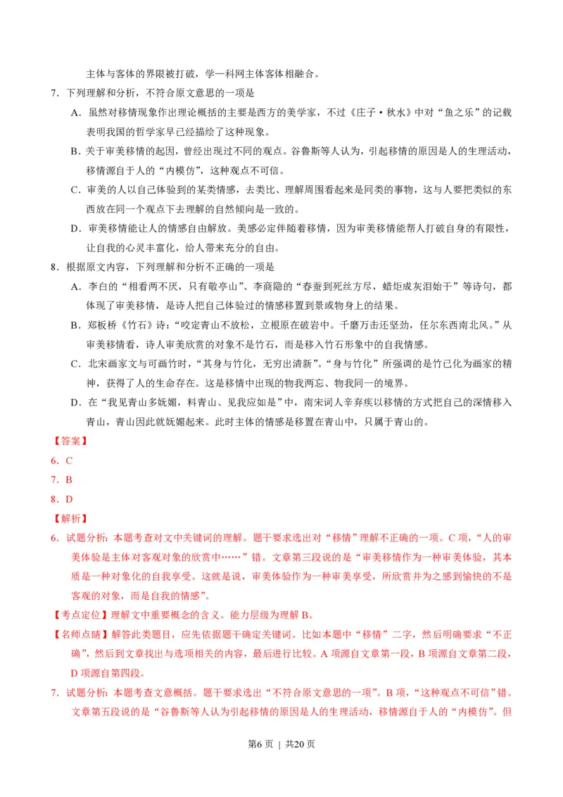 2017年高考语文试卷（山东）（解析卷）_语文历年高考真题_新&middot;PDF版2008-2025&middot;高考语文真题_语文（按年份分类）2008-2025_2017&middot;语文高考真题
