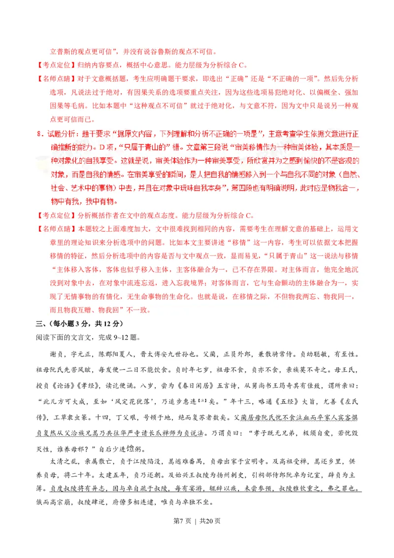 2017年高考语文试卷（山东）（解析卷）_语文历年高考真题_新&middot;PDF版2008-2025&middot;高考语文真题_语文（按年份分类）2008-2025_2017&middot;语文高考真题