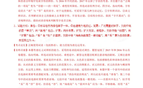 2017年高考语文试卷（山东）（解析卷）_语文历年高考真题_新&middot;PDF版2008-2025&middot;高考语文真题_语文（按年份分类）2008-2025_2017&middot;语文高考真题