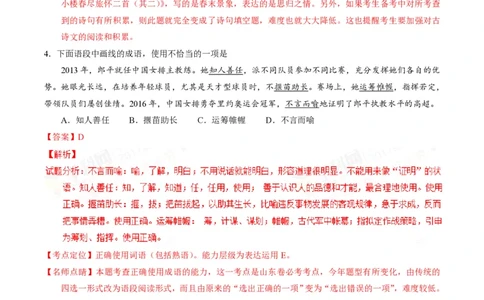 2017年高考语文试卷（山东）（解析卷）_语文历年高考真题_新&middot;PDF版2008-2025&middot;高考语文真题_语文（按年份分类）2008-2025_2017&middot;语文高考真题