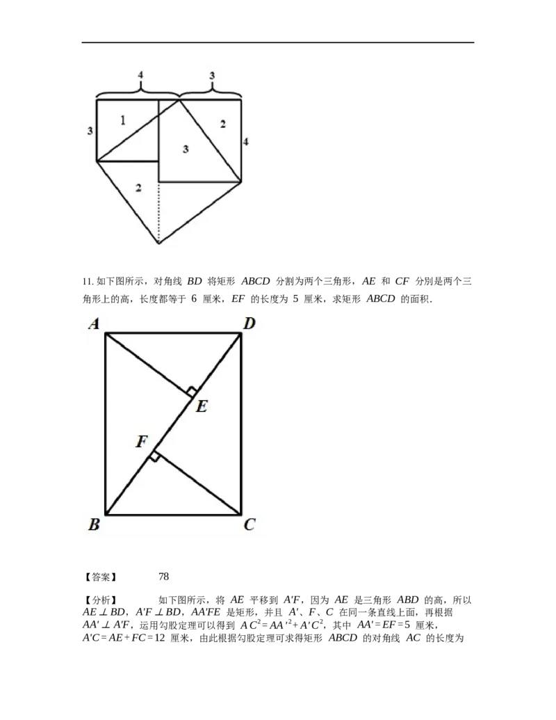 《几何》-直线型-勾股定理和弦图-5星题（含解析）全国通用版_小学数学母题大全一二三四五六年级上下册一题多解题母题解_《直线型几何》（含详解）