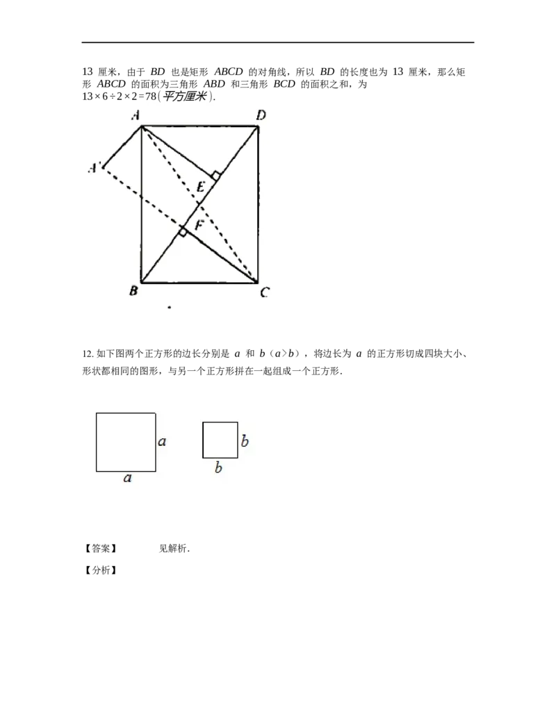 《几何》-直线型-勾股定理和弦图-5星题（含解析）全国通用版_小学数学母题大全一二三四五六年级上下册一题多解题母题解_《直线型几何》（含详解）